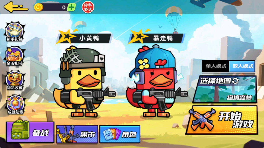 双人鸭鸭搜打撤截图3