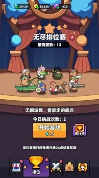 卡皮巴拉准备截图1