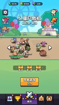 卡皮巴拉准备截图3