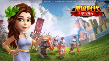 帝国时代之罗马复兴游戏