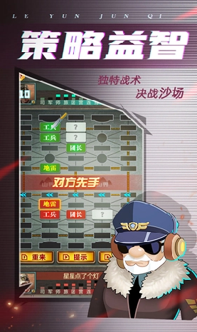 乐云军棋游戏截图3