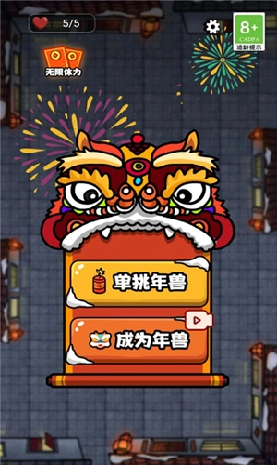 除夕大作战游戏