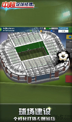 中超足球经理游戏