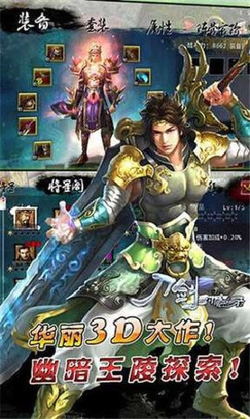 刀剑封魔录游戏截图3